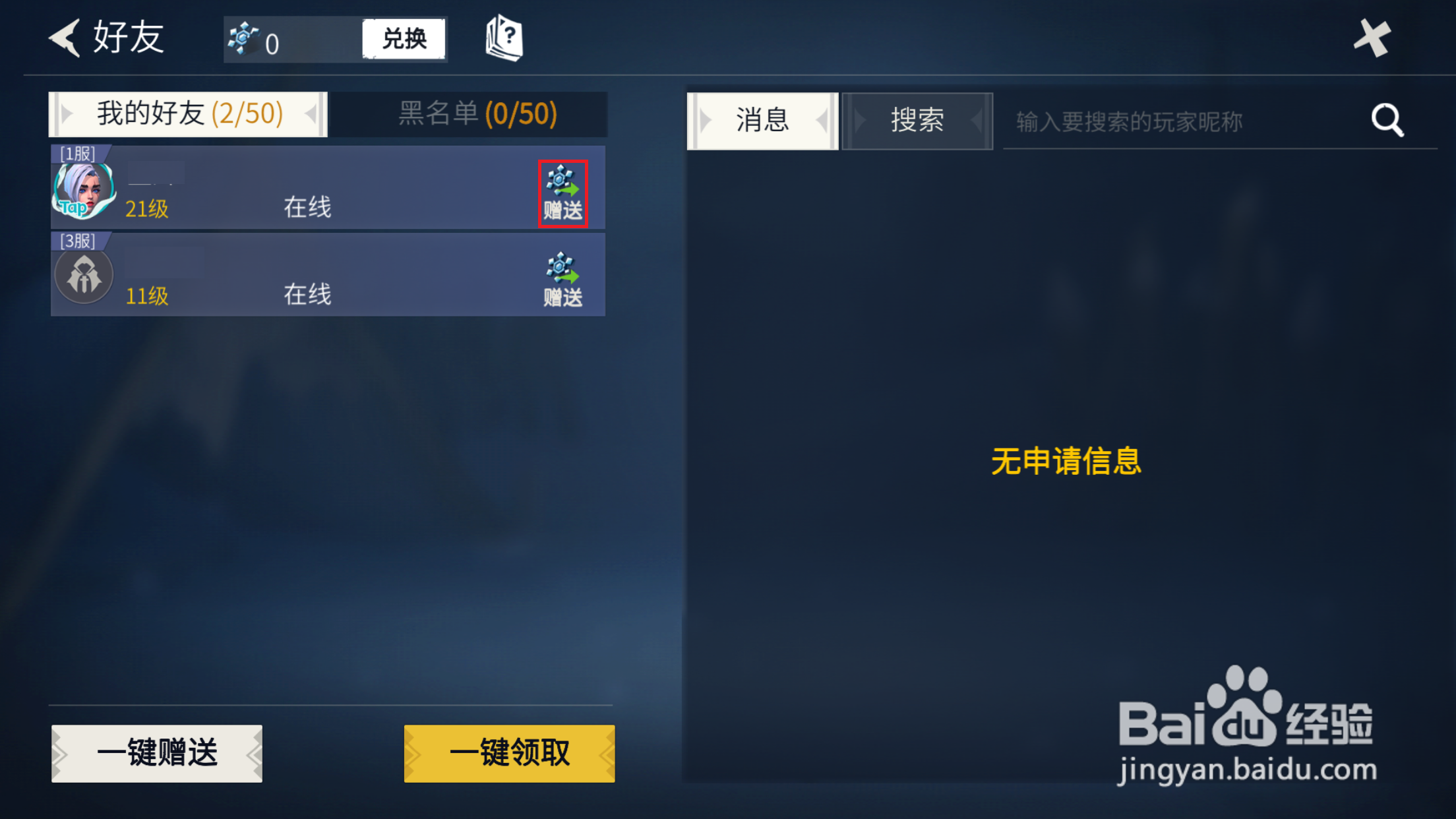 冰原守卫者如何给好友赠送复活碎片