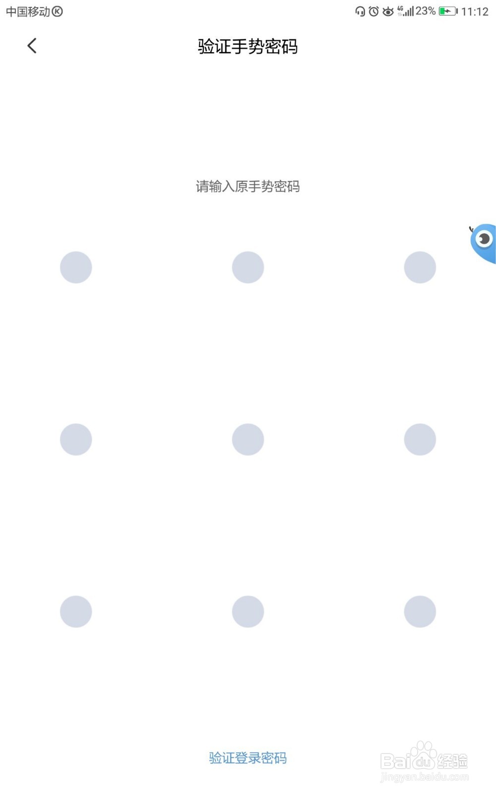 云闪付如何关闭手势密码