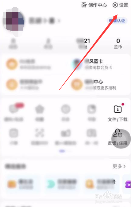 如何开启百度无痕模式