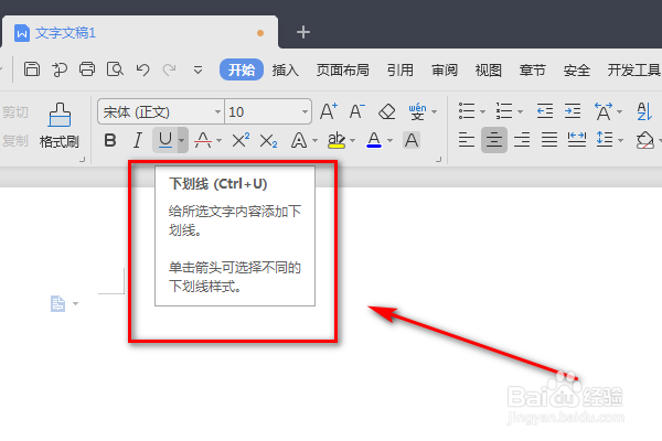 如何使用Word下划线功能呢
