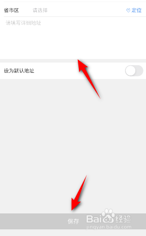 洋码头怎么设置收货地址