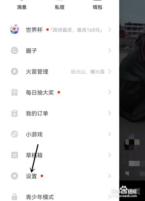 抖音火山版设为私密账号怎么做