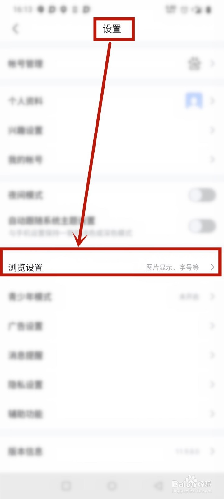 百度贴吧怎么设置浏览图片的质量