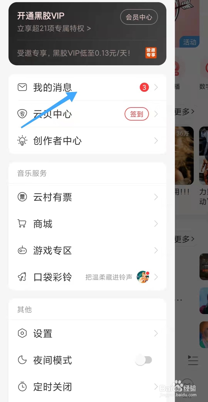 网易云音乐怎样查看我的评论