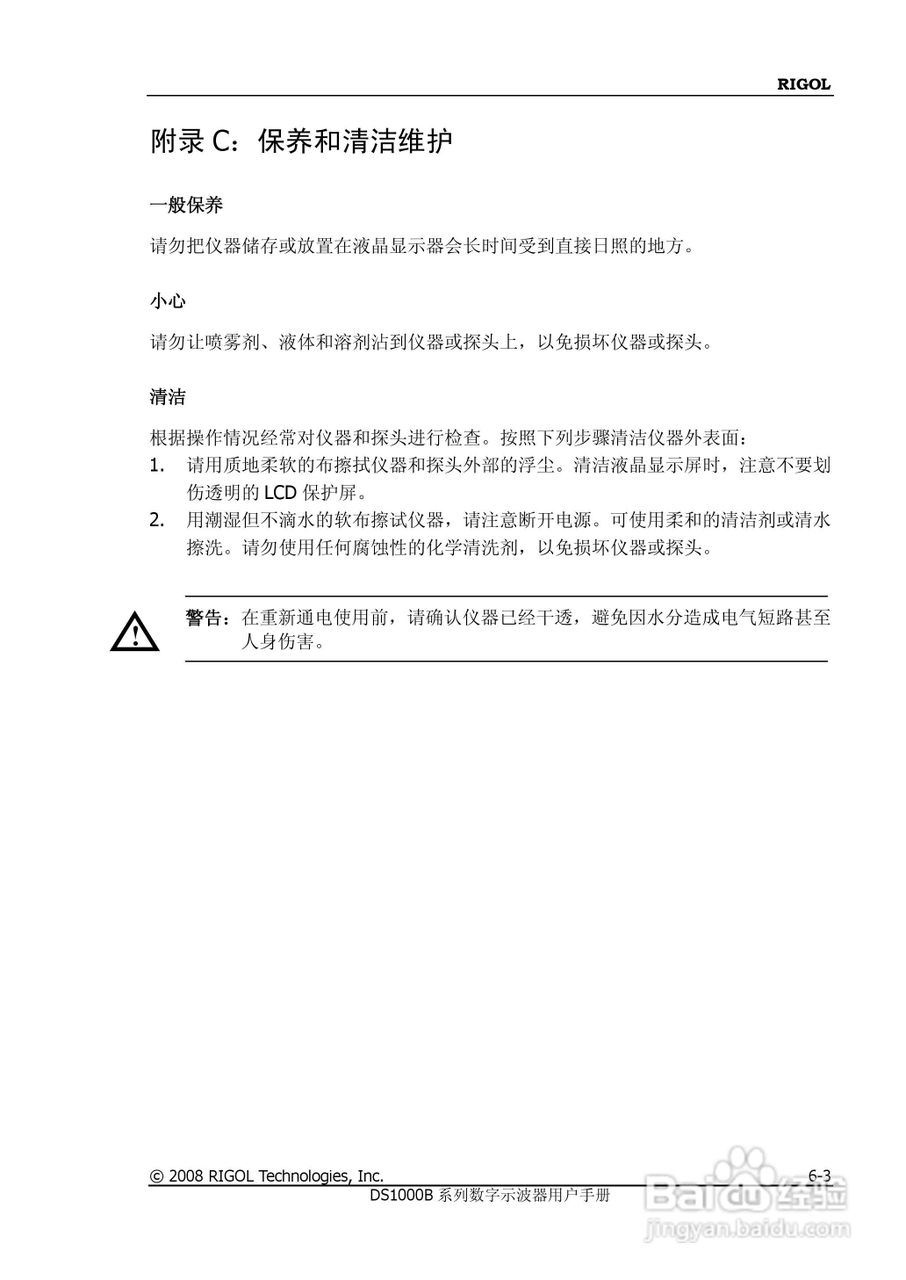DS1202/4B数字示波器使用说明书:[16]