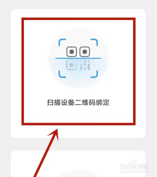 乐心手环app如何绑定手机