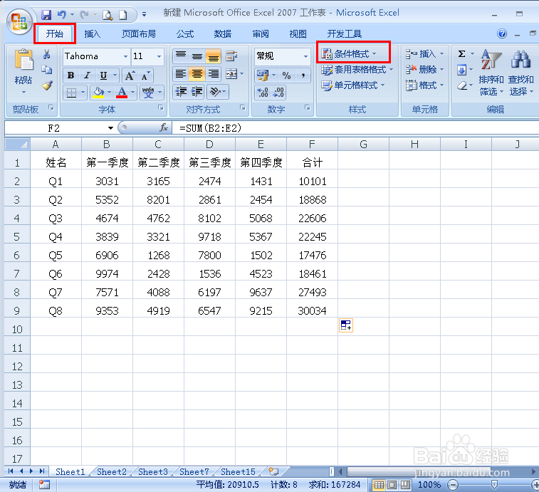 Excel表格中怎样突出显示符合条件的单元格