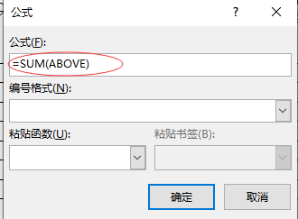 如何在word中实现数据求和