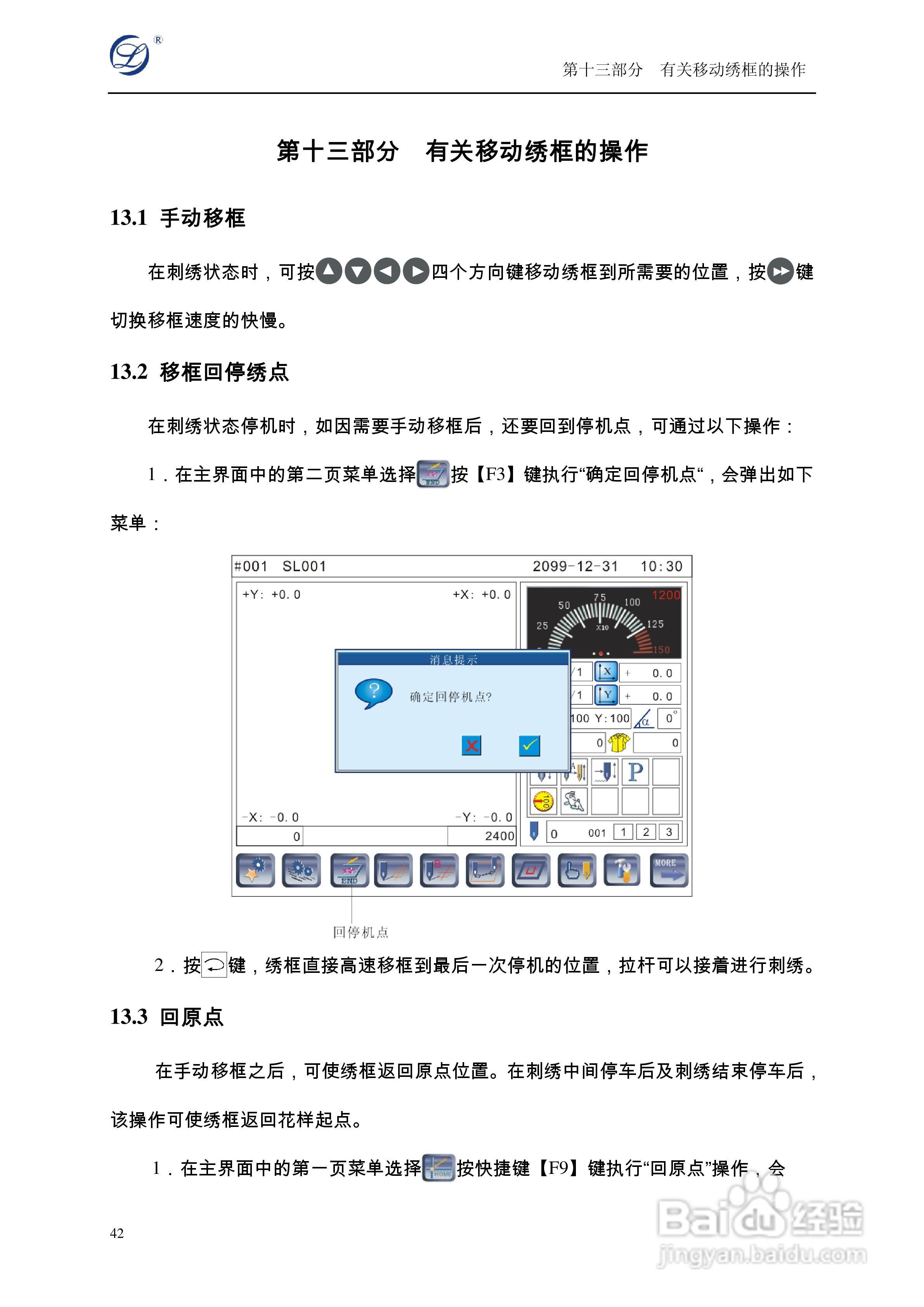 A19电脑刺绣机说明书:[5]