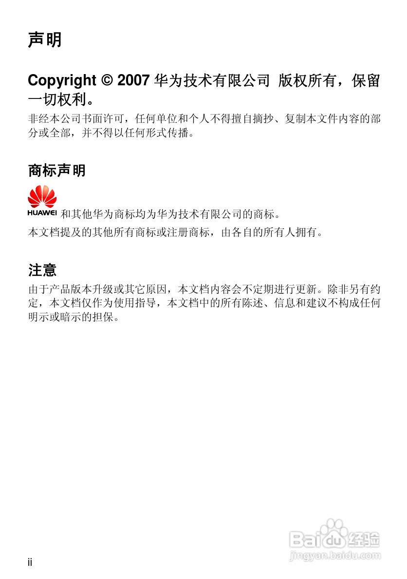 华为C2285手机使用说明书:[1]