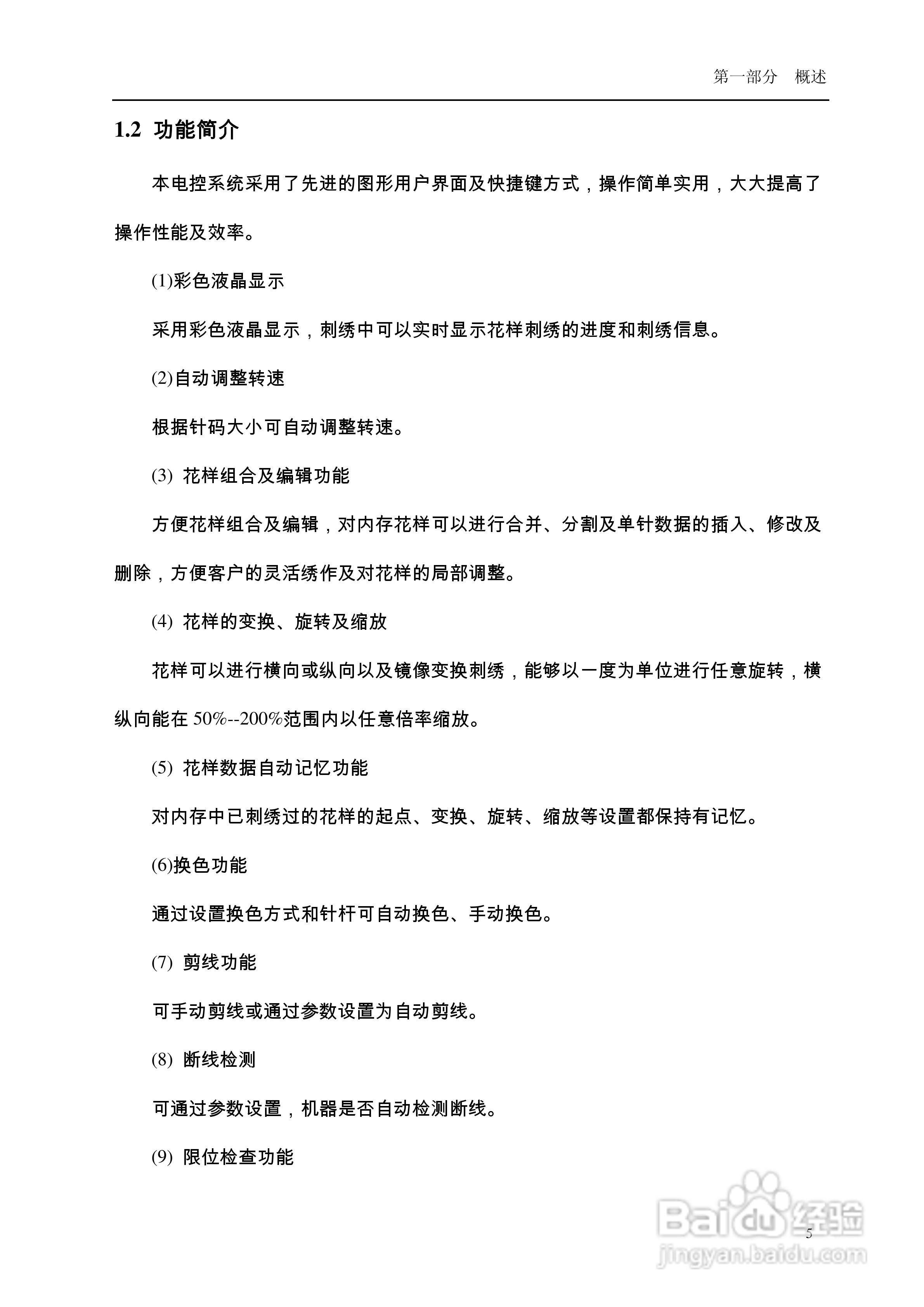 A68电脑刺绣机说明书:[2]