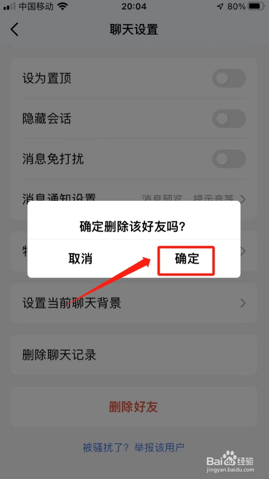 qq怎样快速删除好友