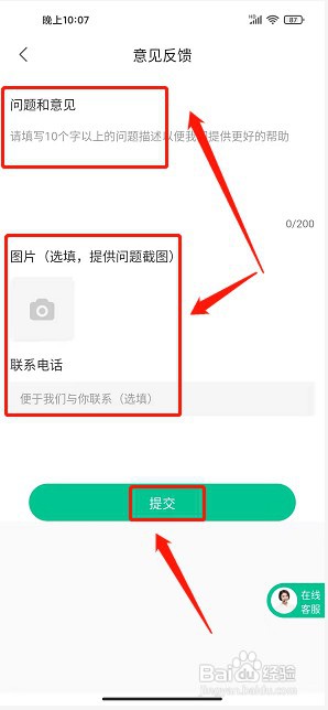 益丰健康app如何提交意见反馈