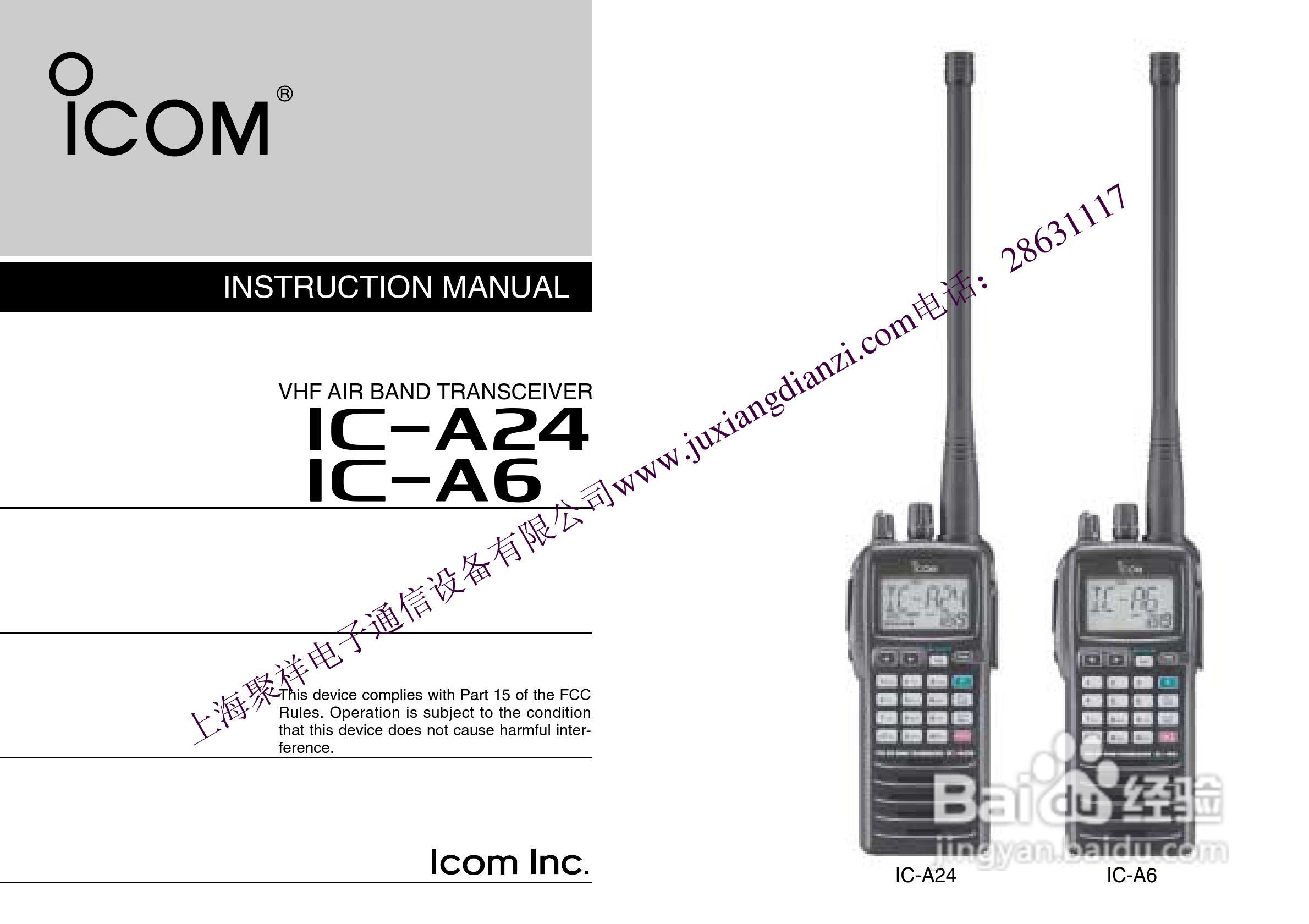 航空手持机IC-A24 A6用户手册:[1]