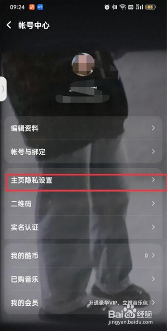 酷狗音乐如何关掉匹配推荐