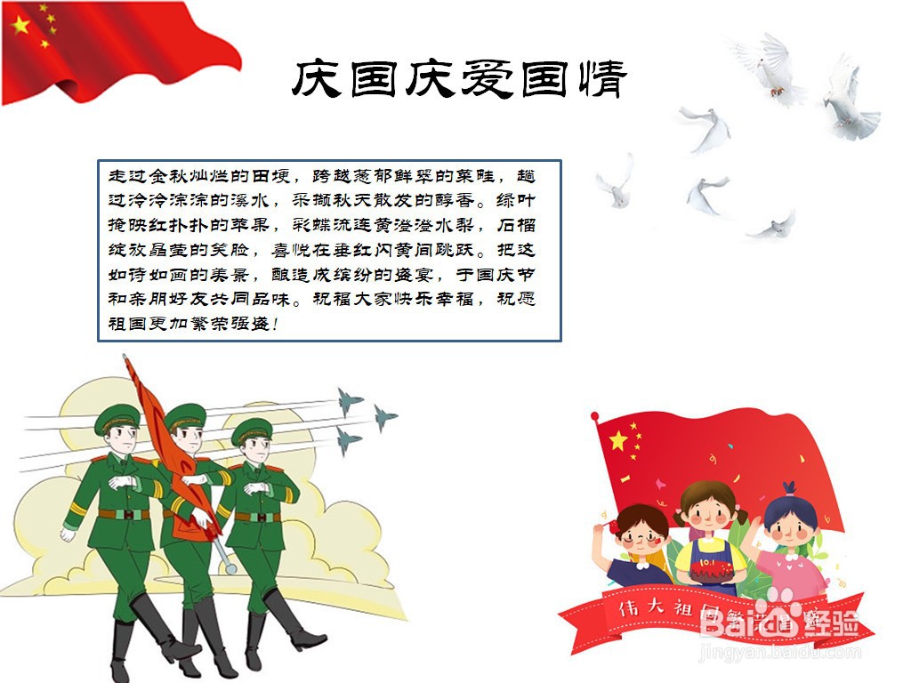 庆国庆爱国情手抄报
