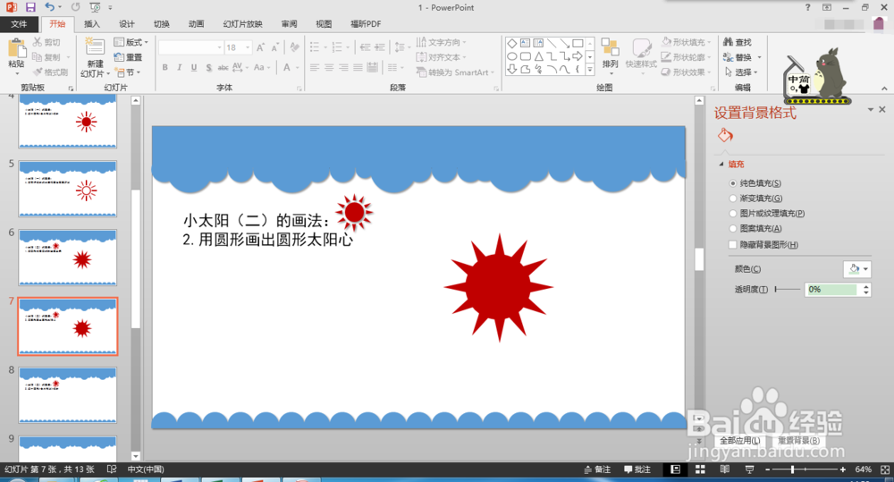 如何用PPT画小太阳