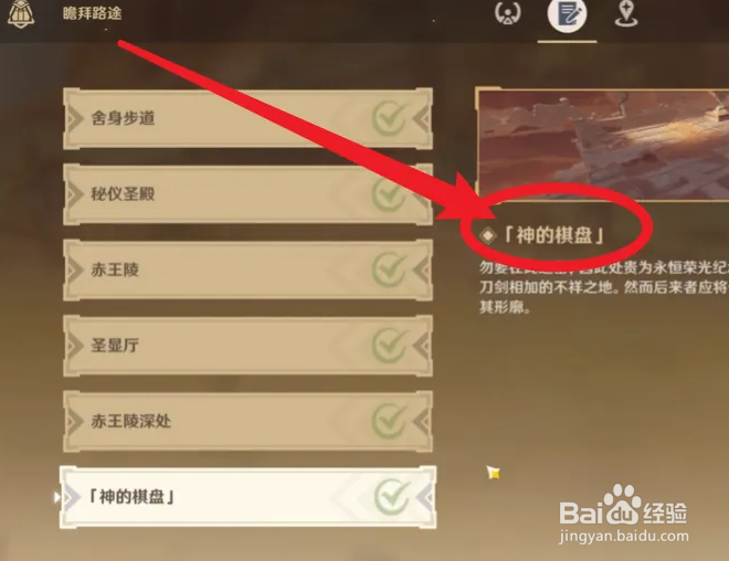 原神神的棋盘攻略