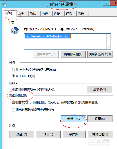 WinServer 2012如何删除IE浏览器下载历史记录