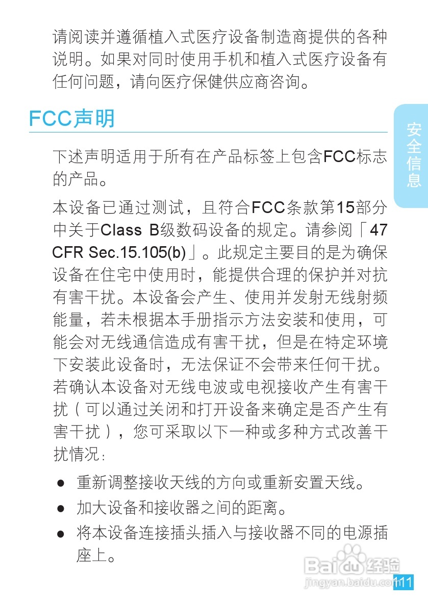 摩托罗拉ME863手机使用说明书:[12]