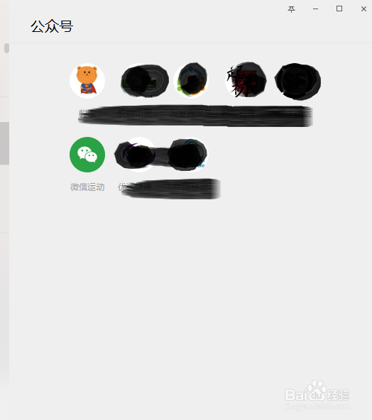 如果在电脑微信上删除公众号