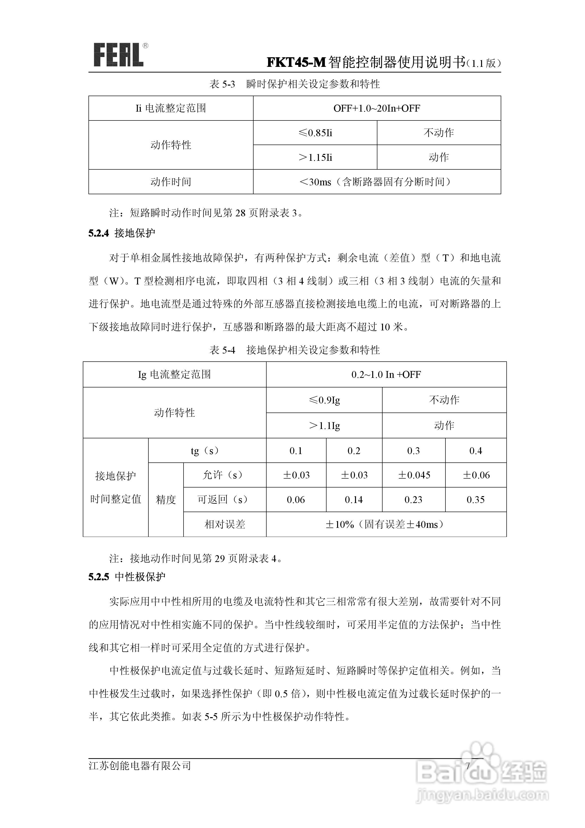 FKT45M系列控制器使用说明书1.1:[1]