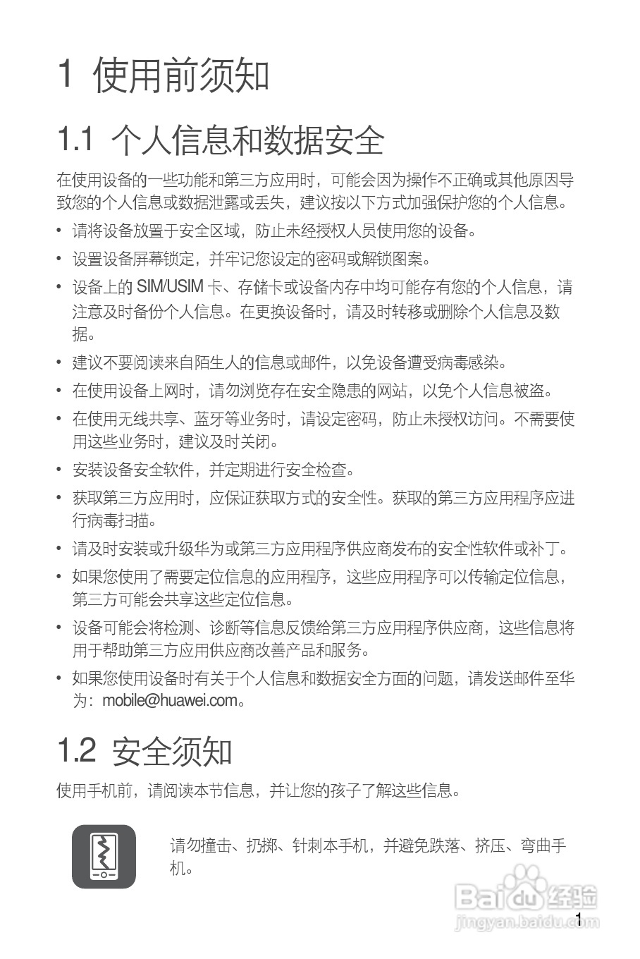 华为T8600手机使用说明书:[1]
