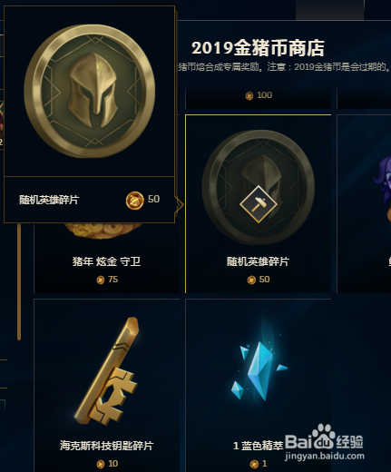 LOL2019金猪币兑换指南