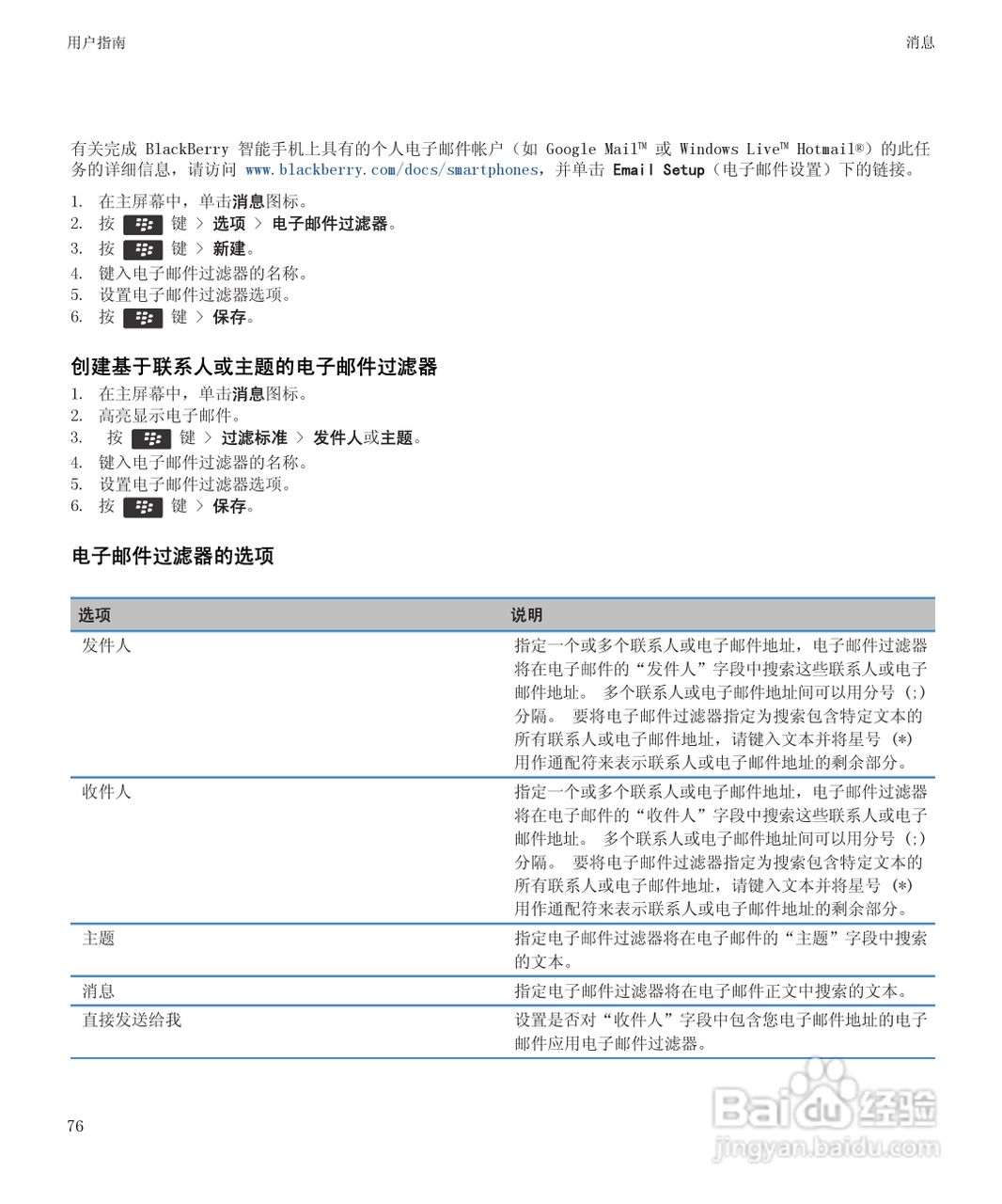 黑莓Curve 9350手机使用说明书:[8]