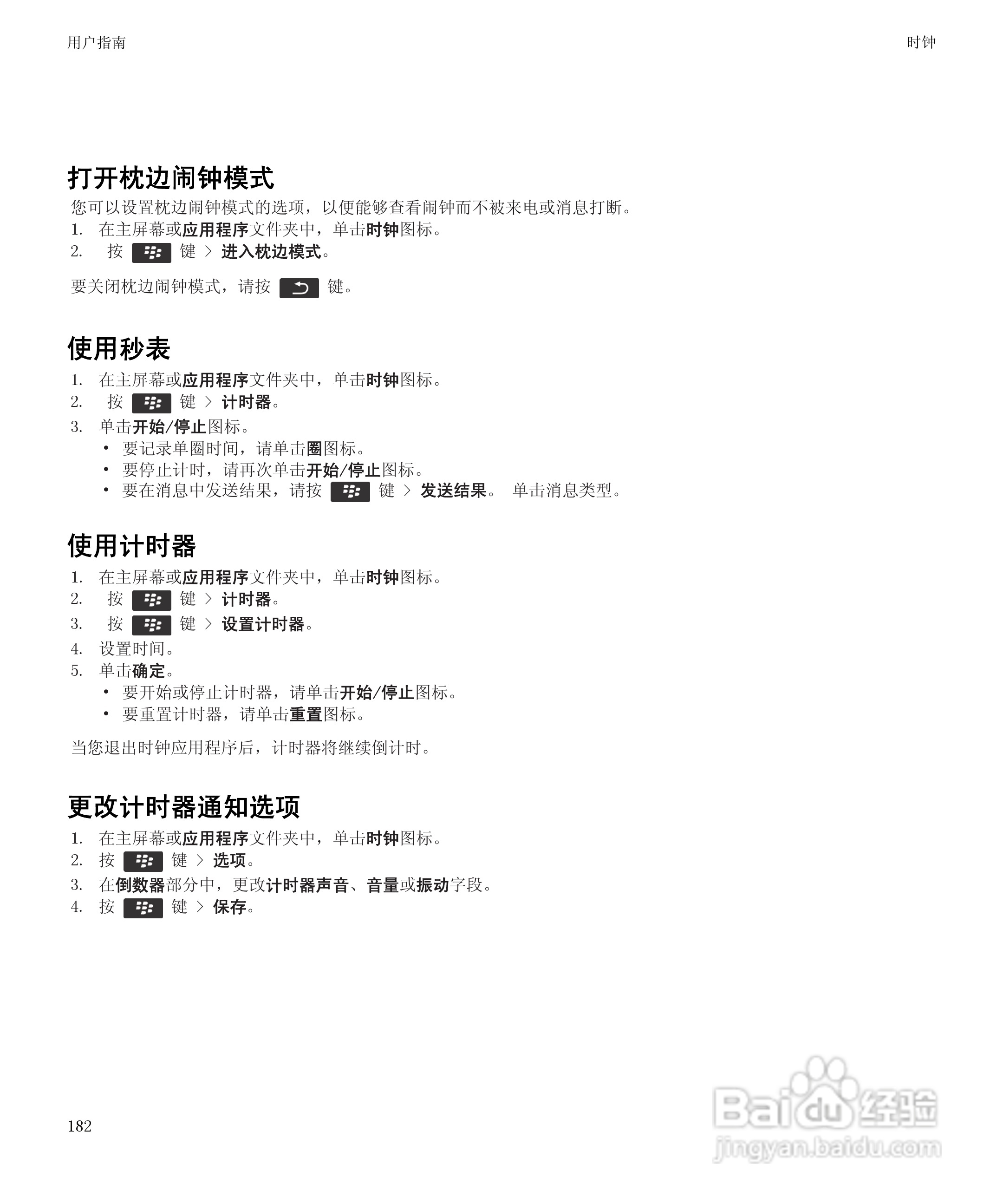 黑莓Curve 9350手机使用说明书:[19]