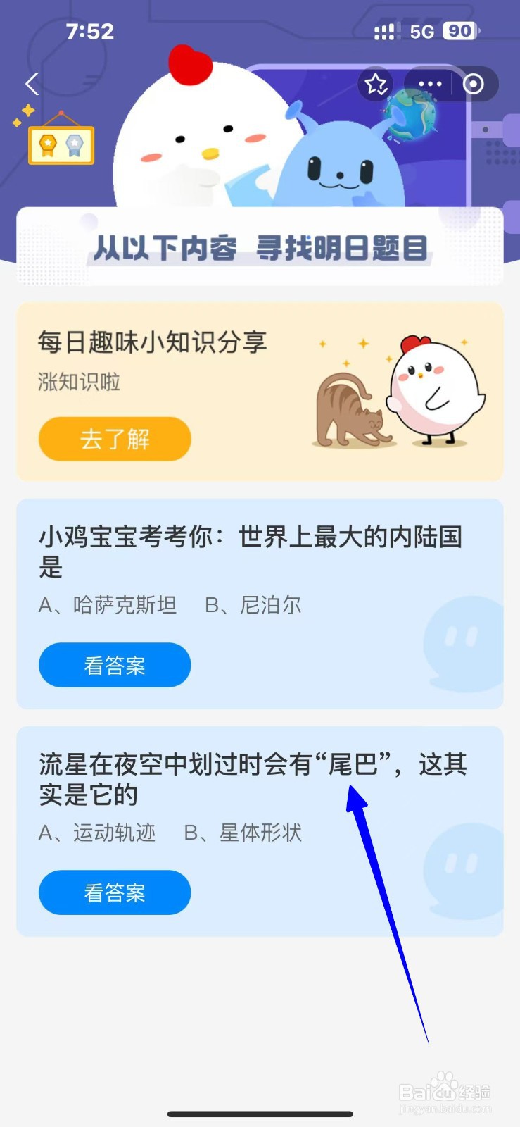 流星在夜空中划过会有尾巴是?蚂蚁庄园11.6答案