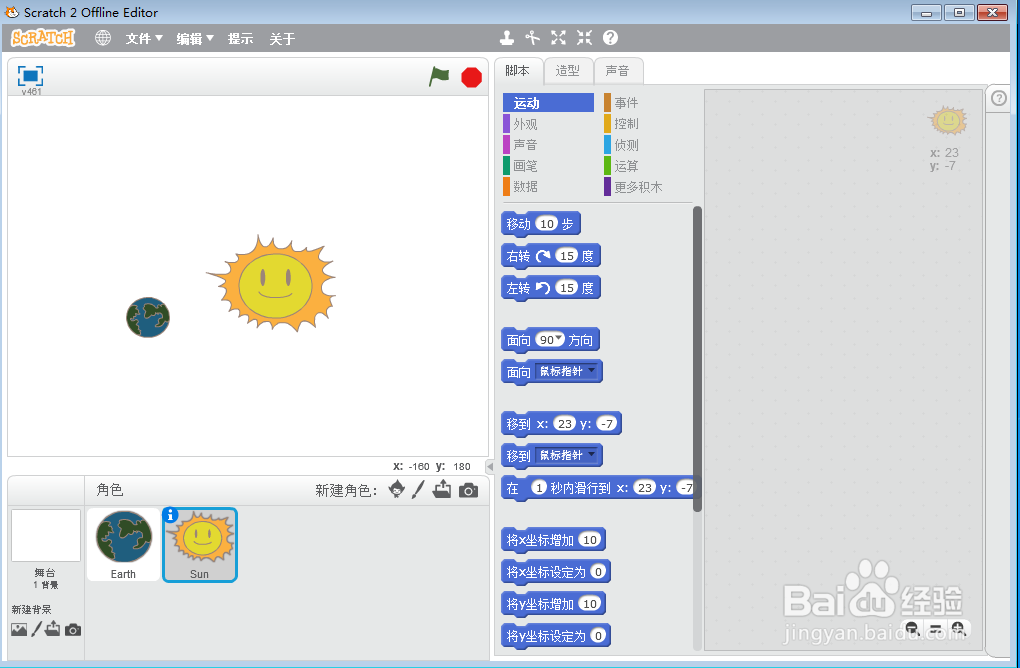 scratch创建地球绕太阳旋转动画