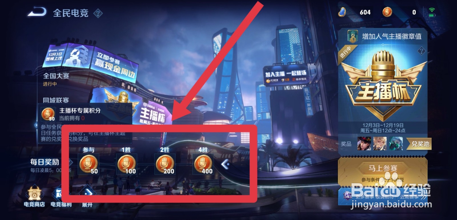 王者荣耀主播杯全民电竞活动攻略