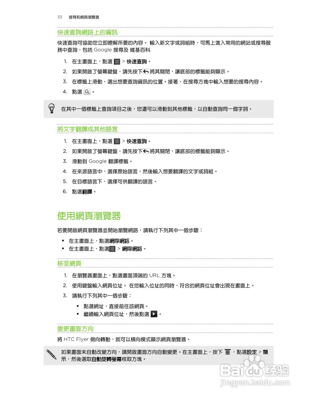 多普达HTC Flyer P512手机使用说明书:[4]