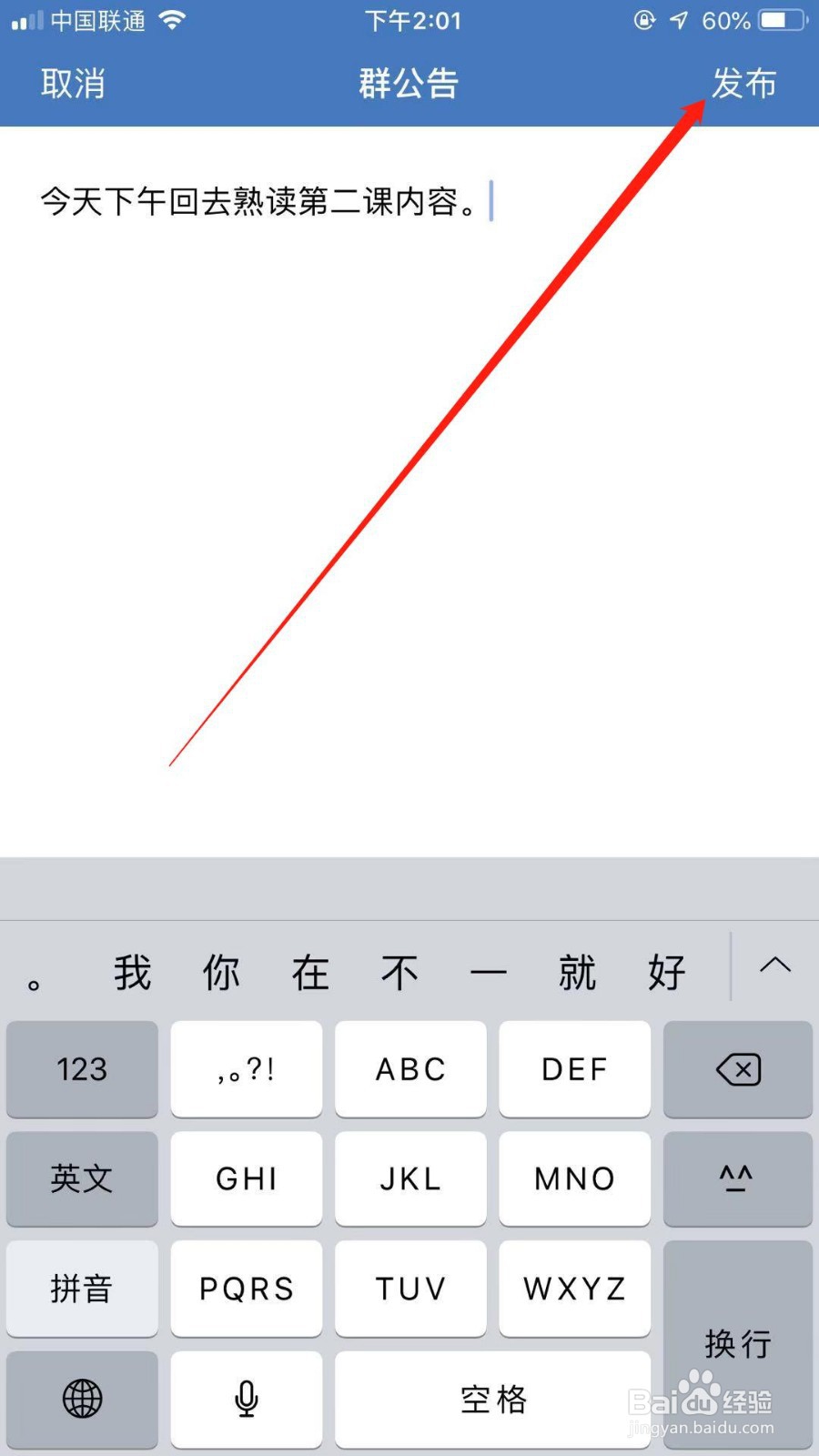 企业微信怎么发布群公告