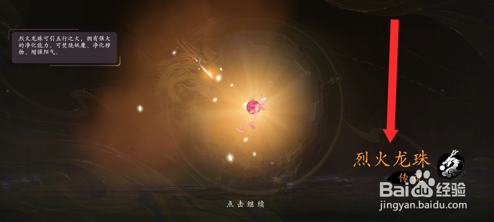 捕盗行纪如何获取大烈火龙珠