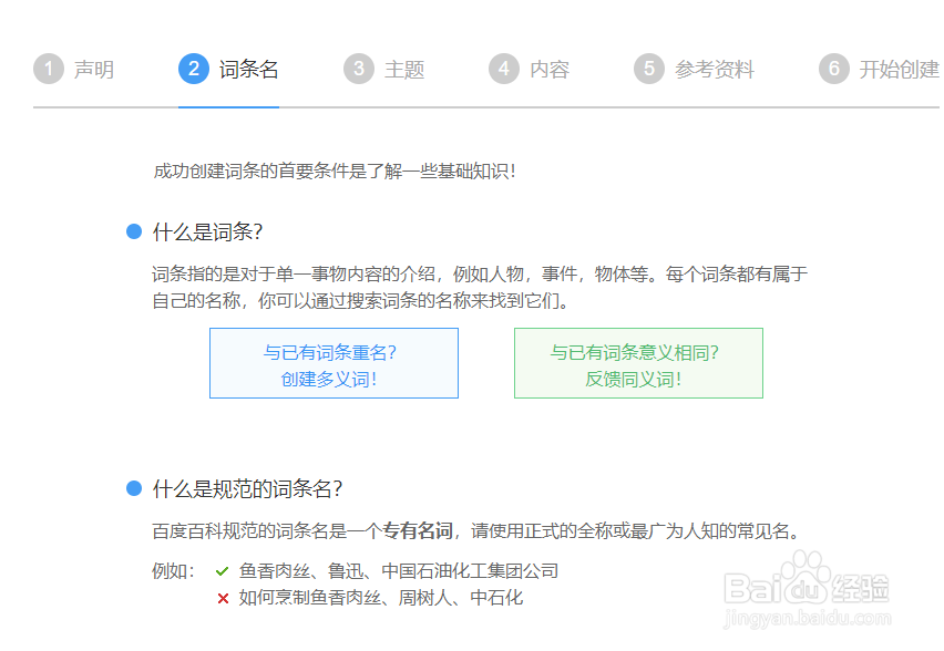 百度百科怎么创建未收录的词呢？