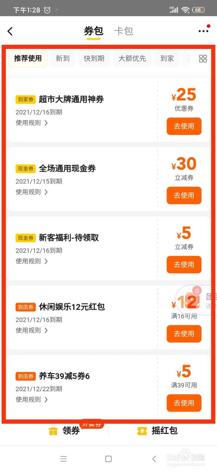 美团怎么查看未使用的优惠券