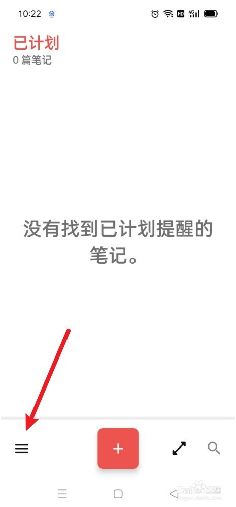 《笔记家》全屏模式如何开启