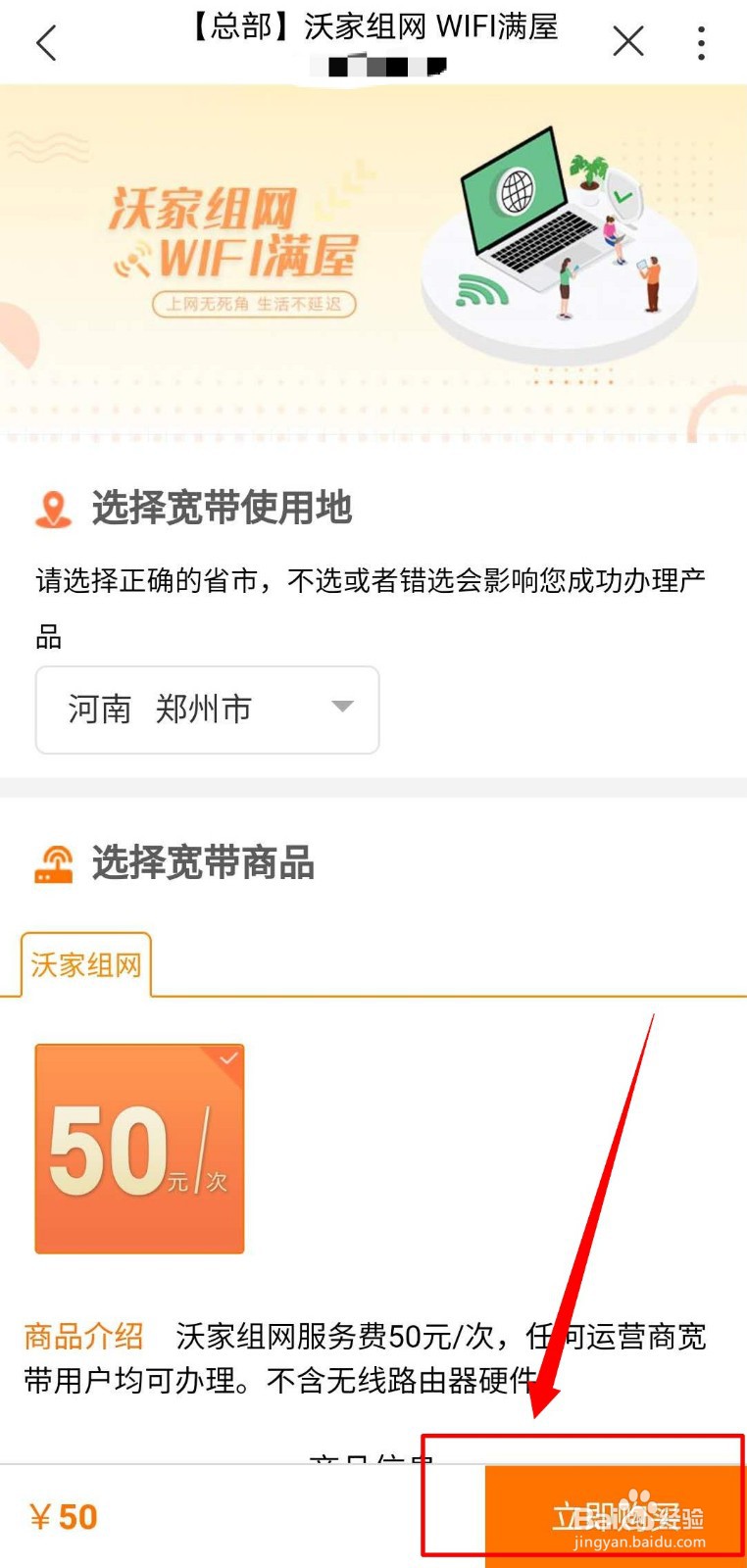 河南联通用户如何在线办理沃家组网