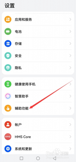 华为手机怎么开启指关节截屏