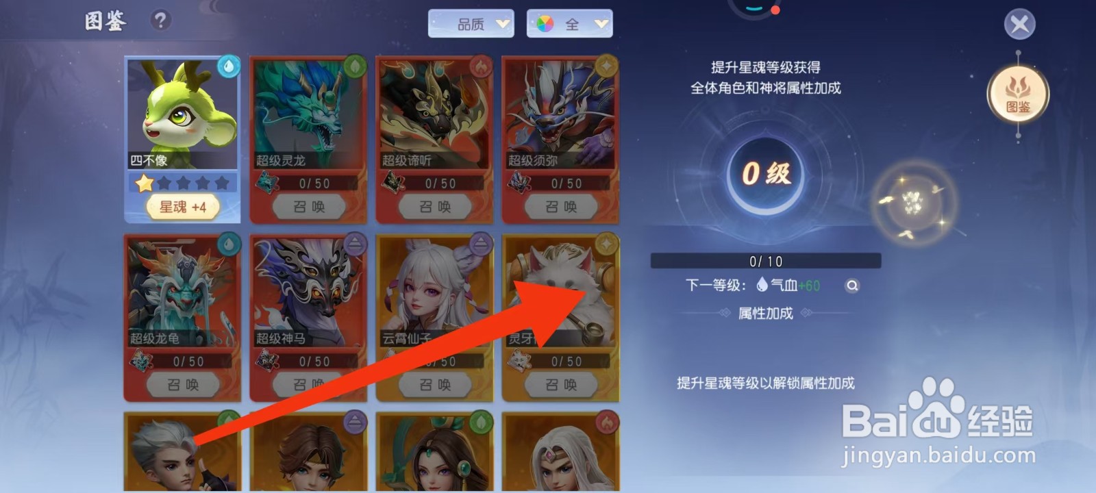 少年仙界传怎样查看灵牙仙的【神将特性】
