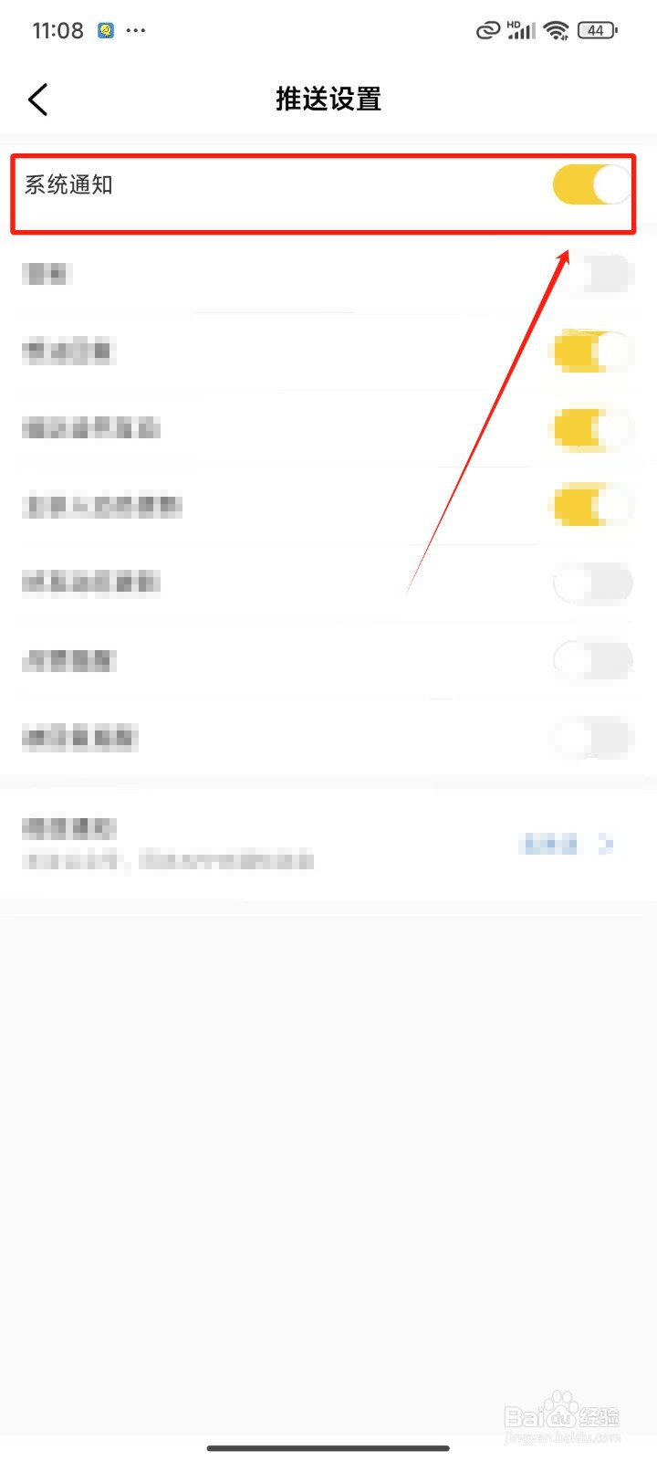 《帆书》APP怎样关闭系统通知