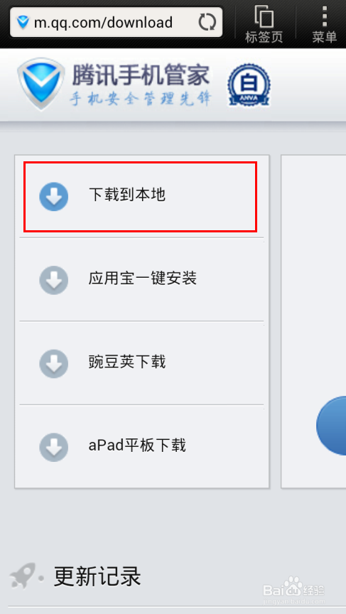 怎样为手机下载安全软件