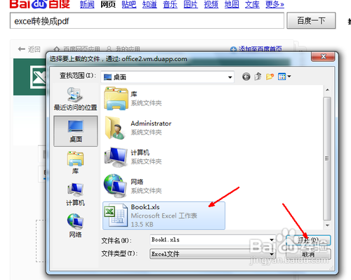 如何将excel转换成pdf