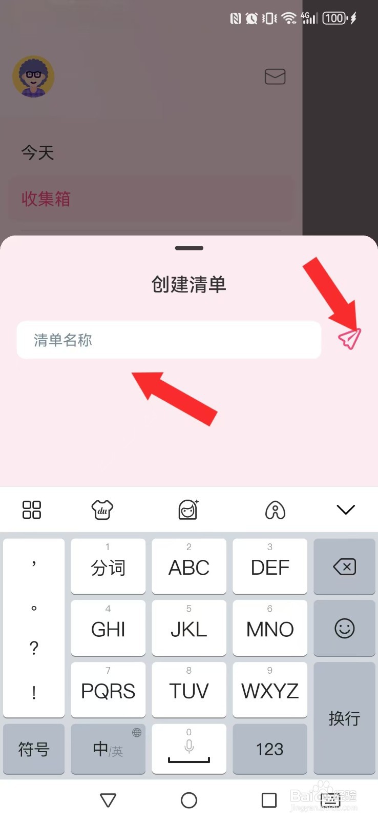 纯纯周记怎么记录系统清单内容