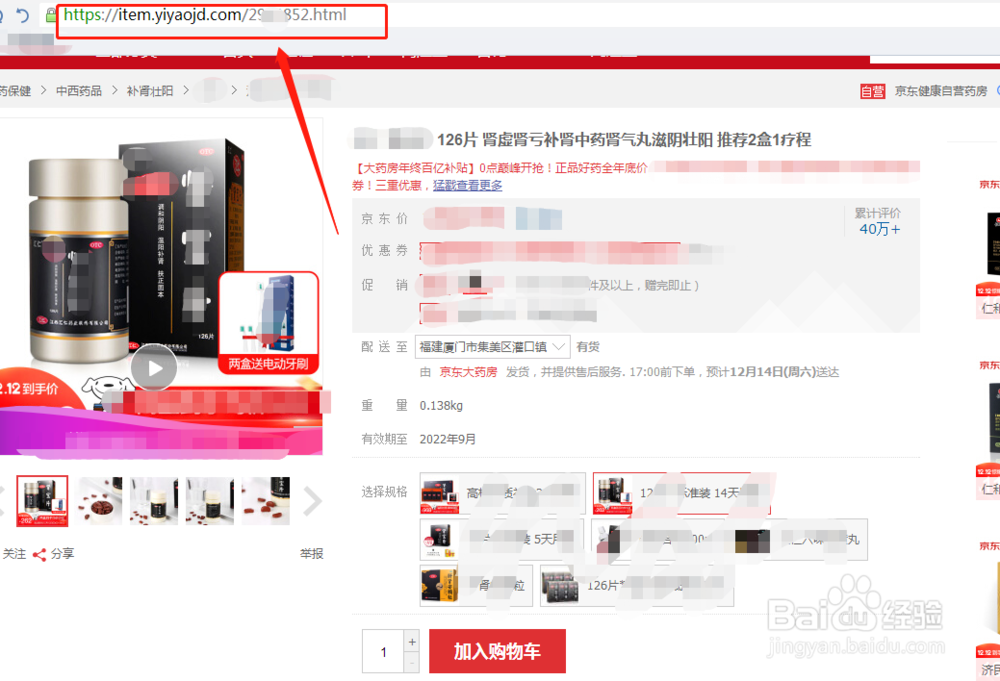教你批量下载采集京东大药房的商品图片和视频