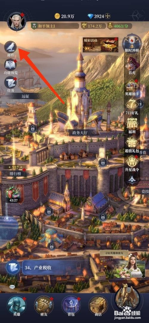 【利萨斯英雄】一键领取邮件道具的攻略