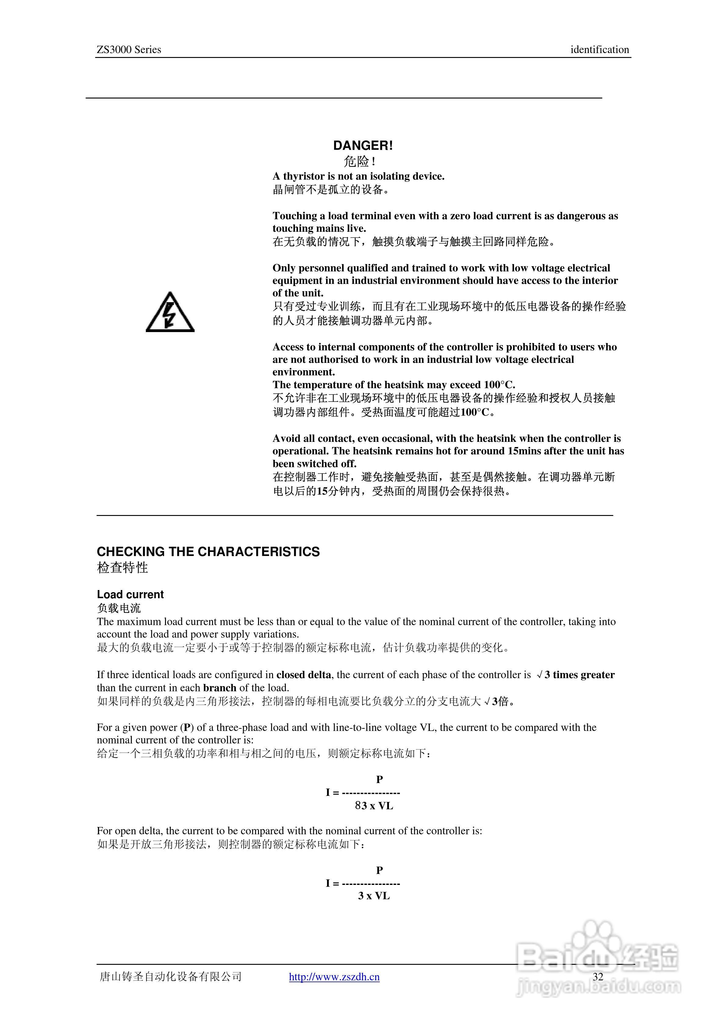 ZS3000数字功率控制器说明书:[4]