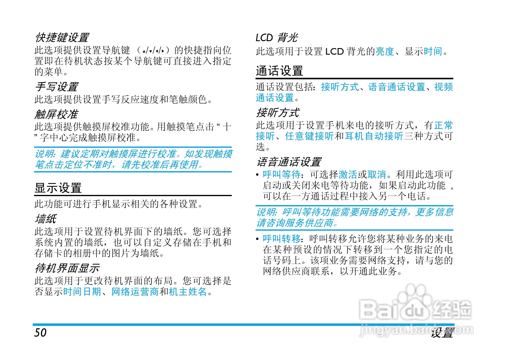 Philip飞利浦cttm700手机说明书:[6]